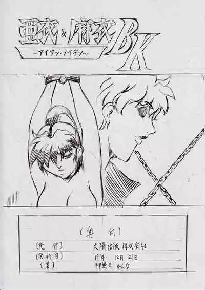 [Busou Megami (Kannaduki Kanna)] A&M SH ~Haiboku~ (Injuu Seisen Twin Angels)