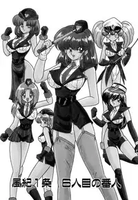 [Kamitou Masaki] Gakuen Tokkei Vega Police 1 - Orihime-tachi no Bannin