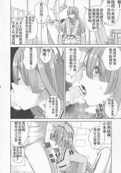 [Vagina Dentata (Hirota Masatane)] Kimi no Na wa (Kiratto Pri-chan) [Chinese] [靴下汉化组]