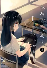 (C93) [DROP DEAD!! (Minase Syu)] Komorebi ni Oyogu, Natsu no Kaori. 3 [Chinese] [寂月汉化组]