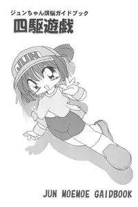 (C51) [Marchen Honpo (MAO, ZAN)] Yonku Yuugi (Bakusou Kyoudai Let's & Go!!)