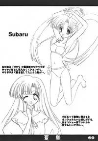 (C64) [Rio Grande, Harthnir (Misakura Nankotsu)] Summer Festival (Comic Party)