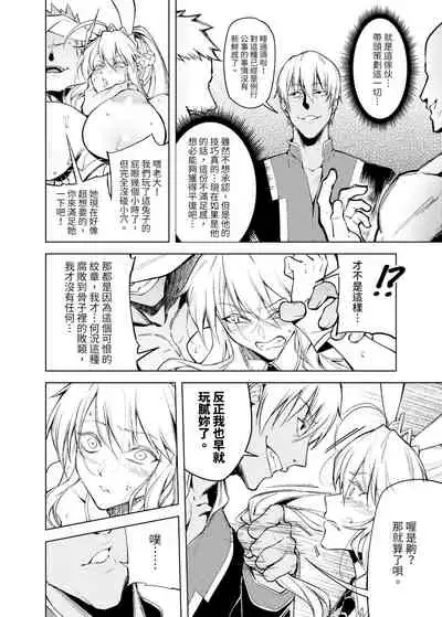 [F.W.ZHolic (FAN)] Bunny Ou to Inyoku no Kokuin Zenpen (Fate/Grand Order) [Chinese]