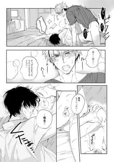 Hajimete wa Zenbu Kare no Gochisou