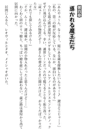 魔王のくせに生イキだ!