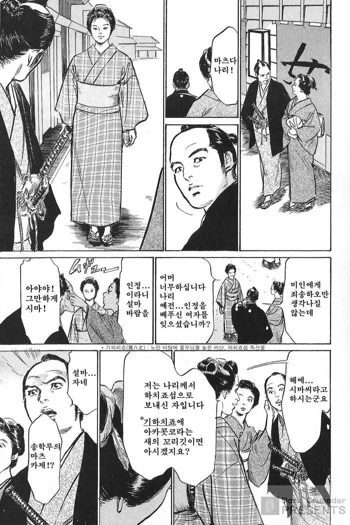 Ukiyo Tsuya Zoushi Vol.7