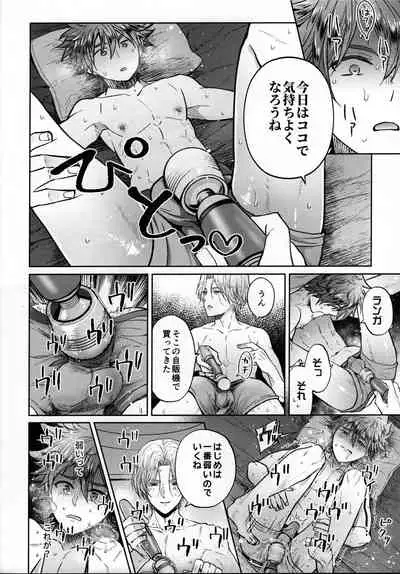 [Marushiba] LoveHo is Wonderland (SK8 the Infinity) [2021-05-29]