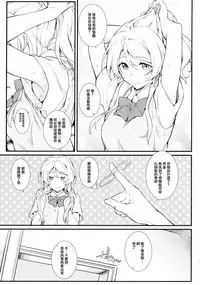 (COMIC1☆11) [Heaven's Gate (Andou Tomoya)] Erochika Shi (Love Live!) [Chinese] [无毒汉化组]
