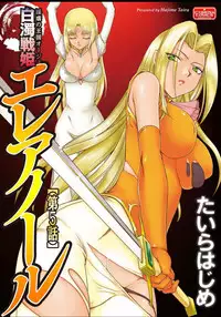 [Taira Hajime] Ingyaku no Oukoku Auger Hakudaku Senki Eleanor[ Complete]