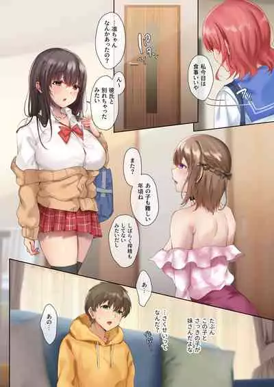 Oidemase Succubus Share House