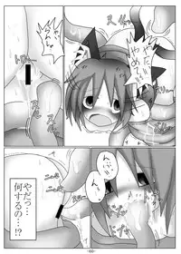 [Gensou stomach (Taku)] Tsukamatte Marunomarete ~Gensou stomach Touhou x Marunomi shityu doujin soushuuhen~ (Touhou Project)