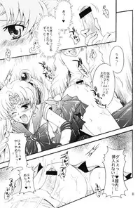 (C67) [Kotori Jimusho (Sakura Bunchou)] chanson de I'adieu (Sailor Moon)