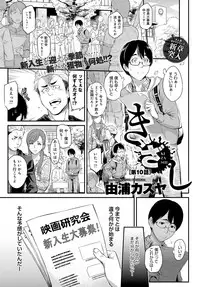 [Yoshiura Kazuya] Kizashi Ch. 1-10