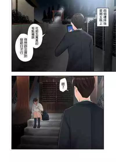 Kono Futari to Yaru Hanashi