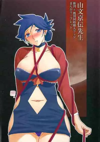 [Sanbun Kyoden] Gekkakou no Ori (3) Melonbooks Purchase Bonus