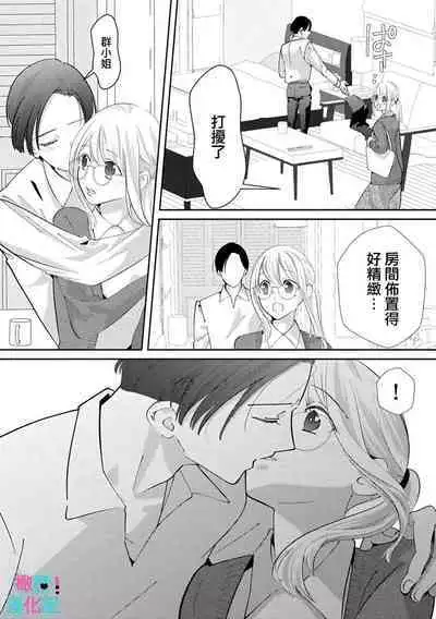 [Shinkai Yuyu] Kimi ni shika Bokki shinai Elite Ouji wa Mob no Watashi o Dekiai suru~01-06| 只能对你勃起×身为路人的我被优秀的王子溺爱着 ~01-06[Chinese]