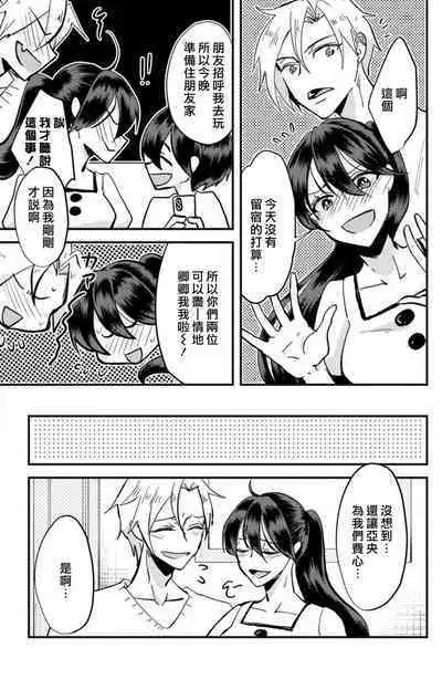 [Mucco] Kare no Namida ni Nurasarete Nana-san wa Mesomeso Danshi ni Osowaretai! | 败在他的眼泪攻势下 奈奈大小姐想被哭唧唧的男子推倒！ 1-9 end [Chinese] [莉赛特汉化组]