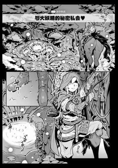 [Whitish Blacker (Andojing)] Daiyousei-sama no Densetsuteki na Tokunou Gohoushi - Legendary Service The Great Fairy (The Legend of Zelda: Tears of the Kingdom) [Chinese]