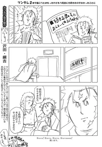 Ore no Doutei o Kimi ni Sasagu