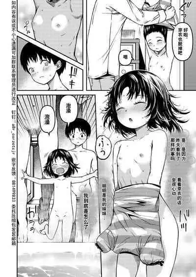 (C101) [KFC (Yu)] Imouto to Papa to Boku no Fukuzatsu na Katei Jijou [Chinese] [逃亡者×真不可视汉化组]