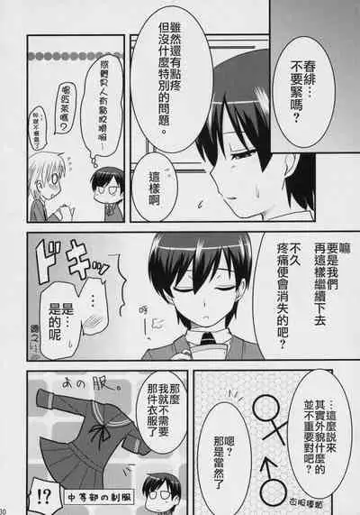 (C70) [Shin Hijiridou Honpo (Hijiri Tsukasa)] Fujioka Haruhi no Houkago (Ouran High School Host Club) [Chinese] [jhgccg个人机翻]