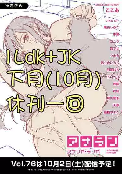 1LDK+JK Ikinari Doukyo? Micchaku!? Hatsu Ecchi!!? | 1LDK+JK 突然間展開同居? 極度貼近!?初體驗!? Ch. 18-41