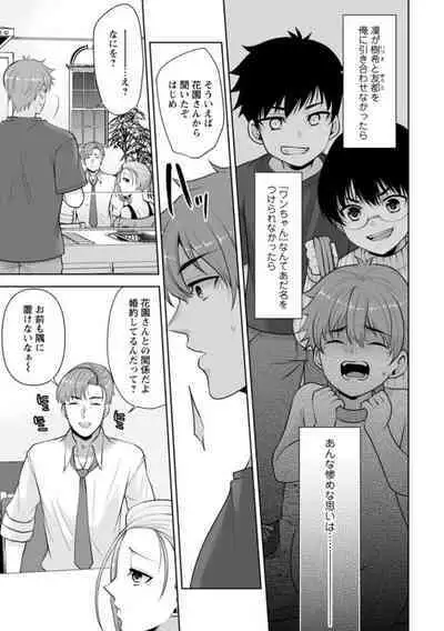 [Aono Akira] Osananajimi ni Fukushuu Massage ~Yogarimakutte Ore o Motomero~ 16-20