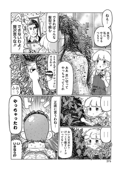 COMIC HOTMILK 2021-10