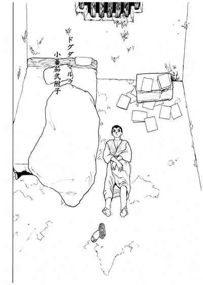 [Koshigerunasunibusu] WEB Sairoku [R18G] 'Doguda Marura Joukan'