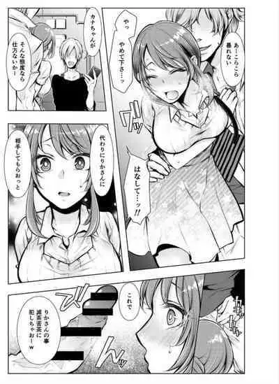 Konzen Nettorare Haishin ~ Kareshi no Ani ni Irerareteru... 3-4