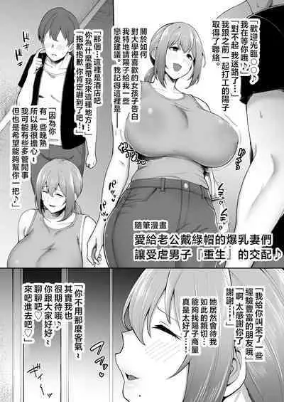 寝取られた爆乳妻シリーズ総集編(后日谈合集)