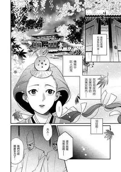 [Foxies] Oeyama suimutan utsukushiki oni no toraware hime | 大江山醉夢逸話 美麗的鬼與被囚禁的公主 Ch. 1-4 [Chinese] [莉赛特汉化组]
