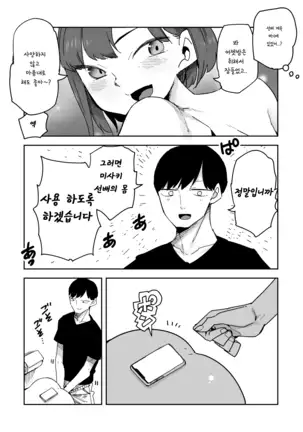 Misaki-senpai in the morning