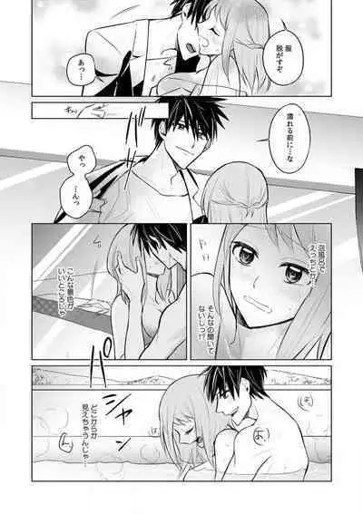 Kuwaete Aeide Kawaiijan 〜 Dōki no Sugo Teku ni Nando mo Toroiki! 1-5