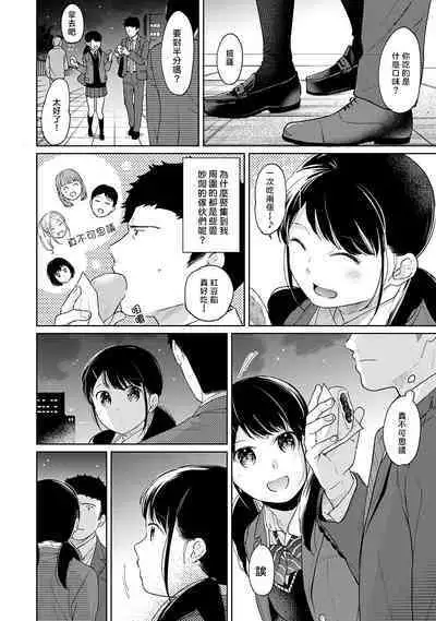 1LDK+JK Ikinari Doukyo? Micchaku!? Hatsu Ecchi!!? | 1LDK+JK 突然間展開同居? 極度貼近!?初體驗!? Ch. 18-41