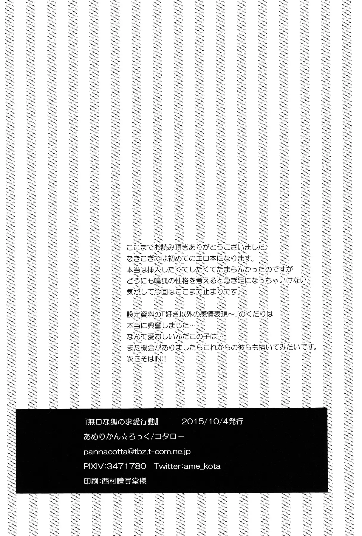 Mukuchi na Kitsune no Kyuuaikoudou | The Courtship Behavior of a Reticent Fox