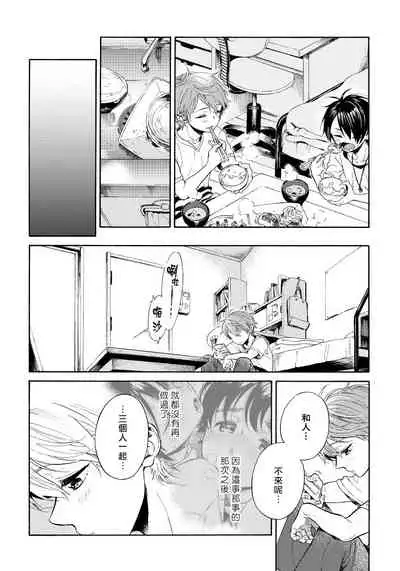 Jupiter ni Onegai | 向木星许愿 Ch. 2-5