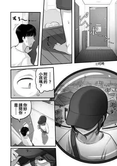 Mata, Natsugakuru. –– Boku ga Shojo Oubatta Boyish na Juumai wa Mesugaki ni natta | 夏日再來.