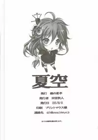 (C88) [Gin no Hoshitei (Tamiya Akito)] Natsuzora (Kantai Collection -KanColle-) [English] [desudesu]