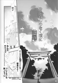 [Nihon Waru Waru Doumei (Nihon Kuru Kuru Doumei)] CAPTOR (CCS, Higurashi)