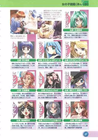 Official Alicesoft Full Completion Guide 2 (PC-CUPID)