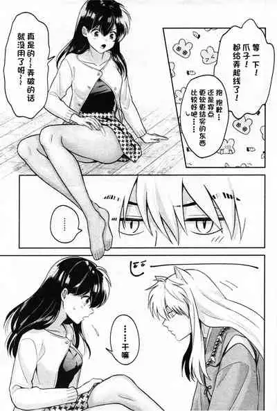 (SARK16) [Wanwano (Motobi)] Sengoku Makurazoushi Inu Kago Abunae Hen (Inuyasha) | 战国枕草子犬薇 危绘篇（犬夜叉）[Chinese] [鬼畜王汉化组]