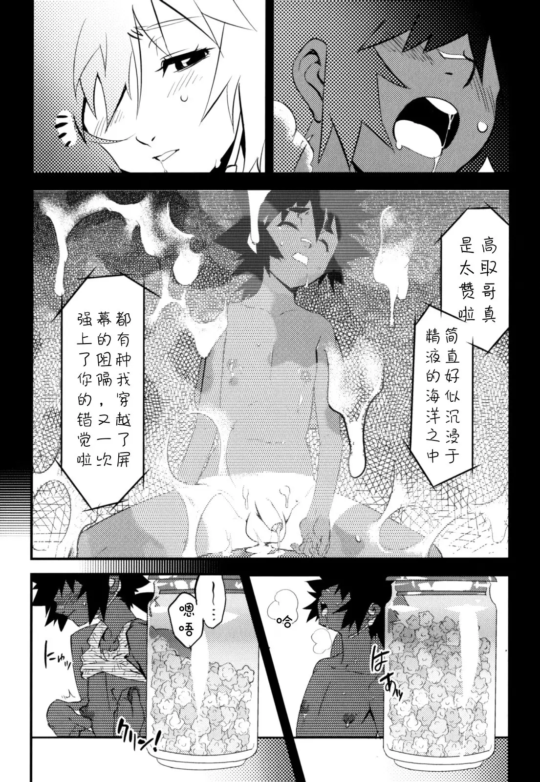 Nipple Boy Fragments Ch. 1-5