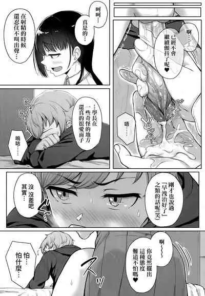 Ijiwaru Connect | 壞心眼的肉體接觸