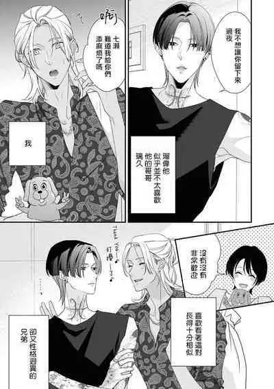 [Aizen Mana] Sumi-iri osananajimi no sokubaku ga tsurai | 浑身都是刺青的青梅竹马控制欲超强 1-10 [Chinese] [莉赛特汉化组]