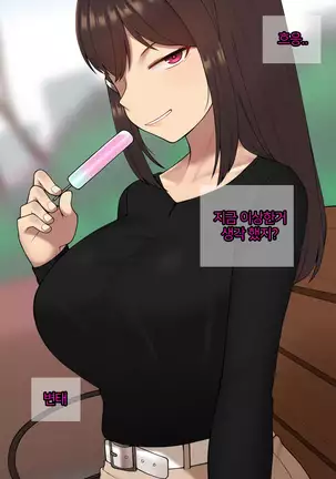 There's Something Loose in Her Head (uncensored)