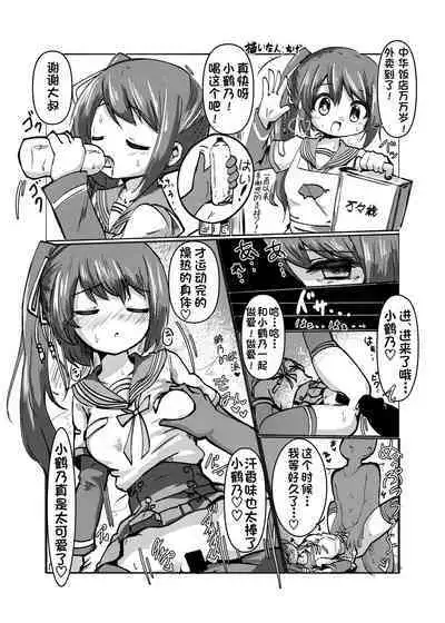 小鹤乃H合同 裏♡小鹤乃全席|Tsuruno chan H Authology