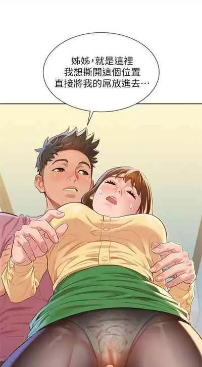 [週日] [犬子 & 經文旗] 漂亮幹姐姐 1-105 官方中文（連載中）