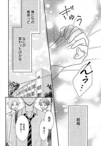 [Konatsu] Ichinose-kun wa Koufun Dekinai 1-14