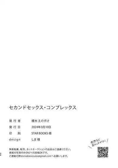 Second Sex Complex | Secondary Sex Complex